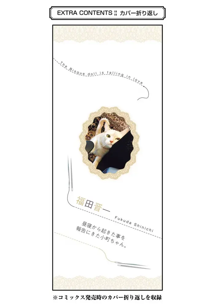 My Dress-Up Darling Chapter 63.1 image 11_optimized